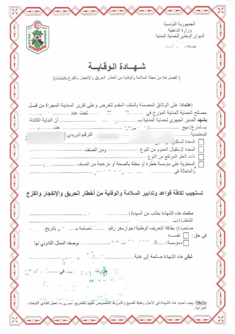 Attestation de prévention, شهادة الوقاية